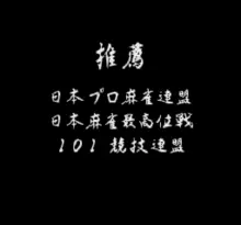 Image n° 1 - screenshots  : Pro Mahjong Kiwame III